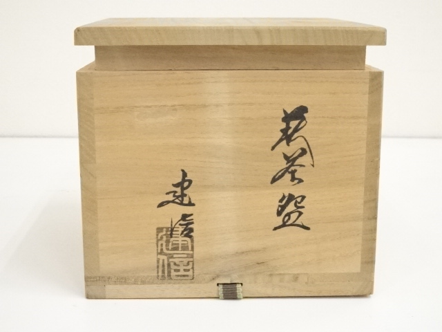 道具 ] - 道具 萩焼 厚東建信造 茶碗（共箱） | ネットショップ圭